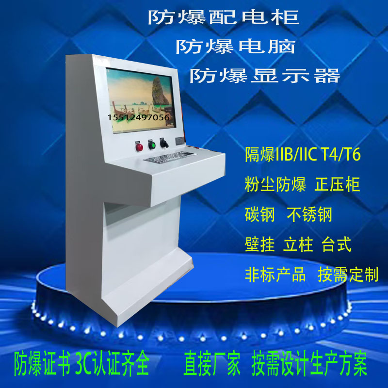 防爆電腦觸摸一體機(jī)配電箱防爆觸摸屏顯示器碳鋼不銹鋼