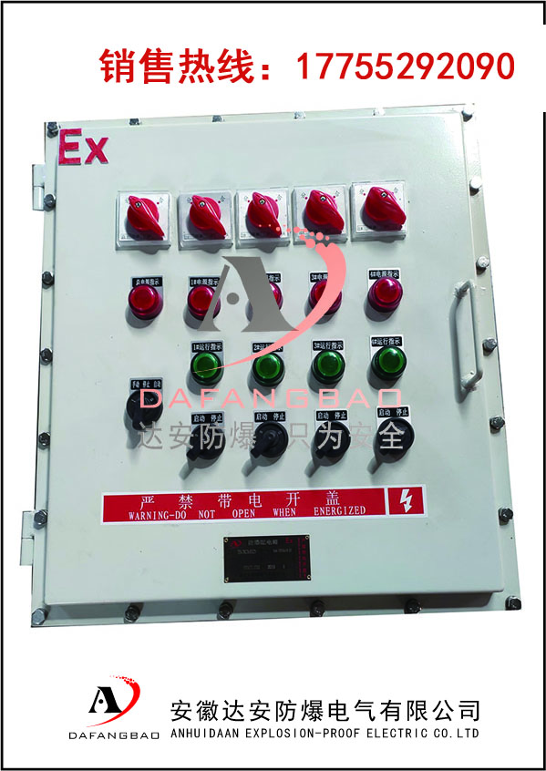 防爆配電箱